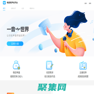 暢讀有聲化平臺 - 有聲小說配音演員招聘 - 有聲小說配音演員兼職
