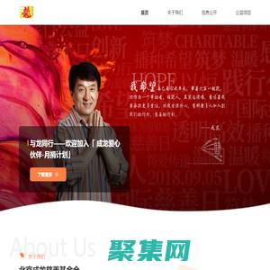 北京成龍慈善基金會官網-首頁