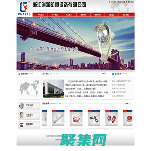 浙江創新防爆設備有限公司