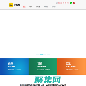 平板車平臺-整車托運|整車物流|轎運平臺|豪車轉運|小板車拖車|小板車拉車|平臺官網主頁