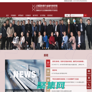 上海國際銀行金融專修學院