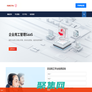 北京靈活用工平臺