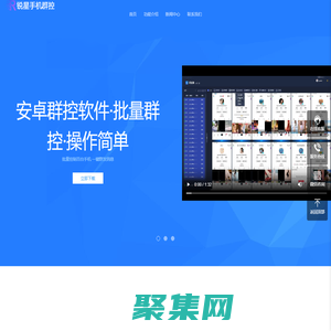 安卓群控_安卓腳本_手機云控-安卓手機群控