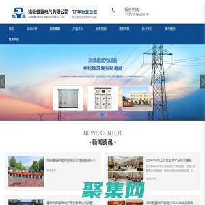 洛陽傲翼電氣有限公司_高低壓配電柜_河南高低壓配電柜_河南配電箱_河南電力施工安