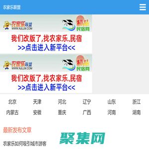 農家樂聯盟網首頁-手機版