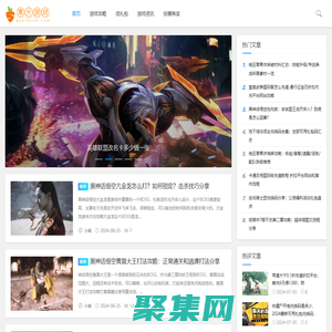 高分游戲攻略網 - 你的游戲秘籍查詢網站！