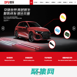 德孚（溫州）橡塑科技有限公司