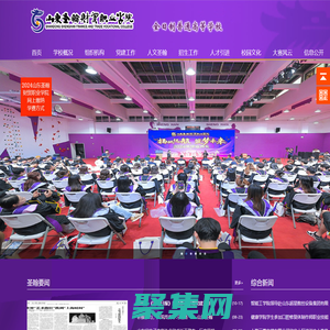 山東圣翰財貿職業學院