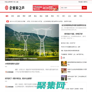 中國企業家新聞網