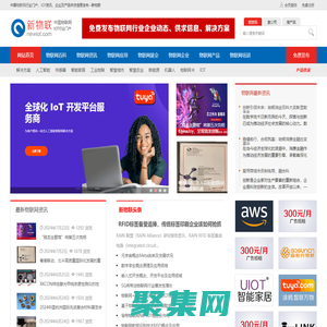 新物聯-物聯網IOT行業門戶