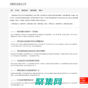 成都網站建設公司