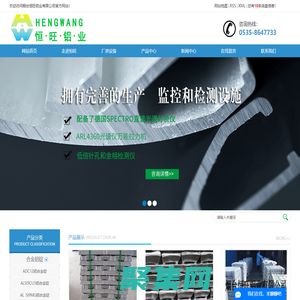 煙臺恒旺鋁業有限公司