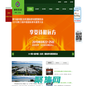 房車,房車生活,房車生活網 | http://www.rvia.org.cn