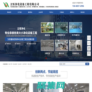 浙江立恒凈化設備工程有限公司