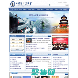 路橋區北京商會