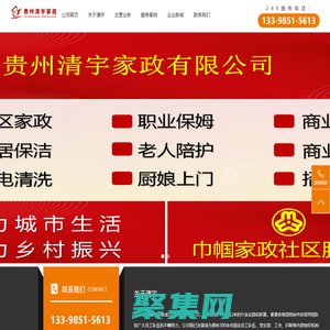 貴州清宇家政有限公司-貴陽家政公司-貴陽保潔公司