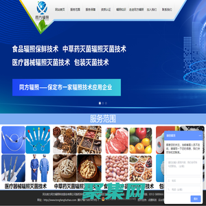 河北核力同方輻照科技股份有限公司