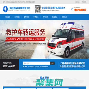 上海速鑫醫療服務有限公司-上海救護車服務中心
