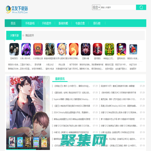 安卓手機游戲-手機軟件APP大全-手游資訊攻略-安卓手機游戲軟件下載-久友下載站