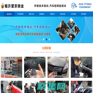 開鎖技術培訓教學,學開鎖培訓學校,學配汽車鑰匙,汽車開鎖技術 - 臨沂望京鎖業