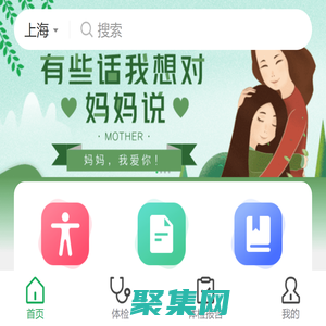 【上海體檢中心】上海體檢官網預約平臺-傘下健康體檢網