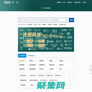 CAS號查詢-CAS NO查詢-MSDS查詢  「化源網」 專業化工搜索引擎