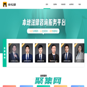 優卡之家 - 網上免費找律師就上優卡之家！