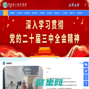 重慶理工職業學院