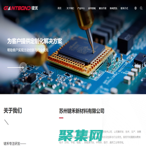 蘇州鍵禾新材料有限公司