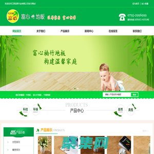 富心竹地板 竹地板，富心竹地板，富心楠竹地板