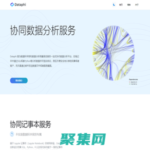 Dataphi協同數據分析