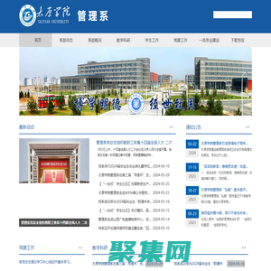 太原學院管理系