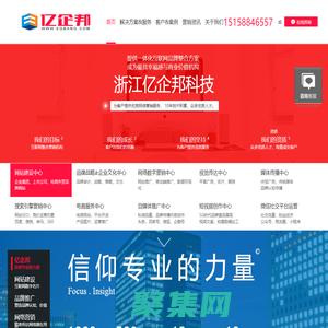 網絡營銷_互聯網營銷整合一站式服務商_浙江億企邦科技