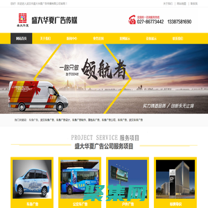 武漢車身廣告_車身廣告設計制作_面包車廣告_車體廣告公司-盛大華夏