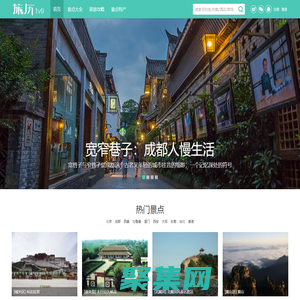 旅歷網 - 有深度的旅游網站