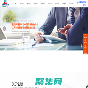 廣州市創智人力資源服務有限公司_其它