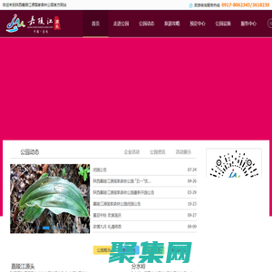 陜西嘉陵江源國家森林公園