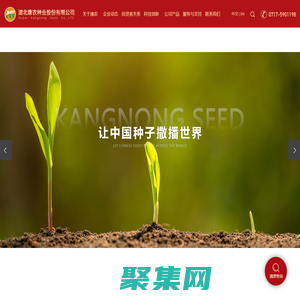 湖北康農種業股份有限公司