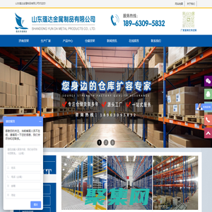 濟南貨架|濟南倉儲貨架|濟南倉庫貨架|山東蘊達金屬制品有限公司