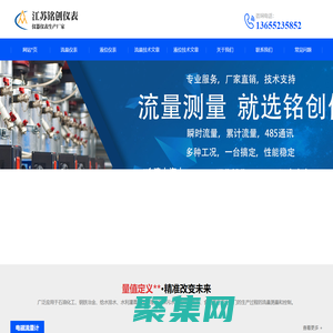 智能流量計|電磁|渦輪|渦街|液體|氣體|孔板|浮子|污水|蒸汽計量表-江蘇銘創自動化儀表有限公司