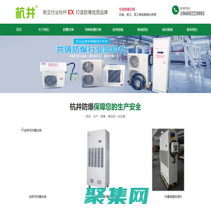防爆空調-工業防爆空調-屋頂式防爆空調-防爆空調機組-杭州杭井設備環境有限公司