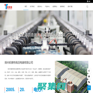 揚州拓賽特高壓電器有限公司
