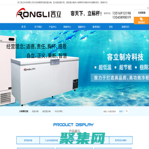 超低溫冰箱_低溫冰箱_低溫冰柜-浙江容立科技有限公司