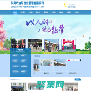 東莞市迪瑪物業管理有限公司