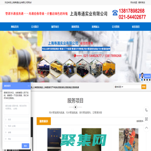 管道疏通清洗_管道清洗維護_上海管道清淤_清淤檢測清理_清洗下水道雨水井_上海壽通實業有限公司