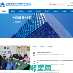 安徽省建筑材料科學技術研究所