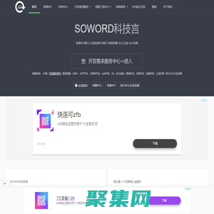 soword科技言,免費開發資源網站，免費API,免費模板,免費開發工具,開發常見技術問題以及有漢化版免費開發工具,或許有你需要的API接口。