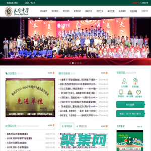 大同高中 衡南大同中學 大同學校