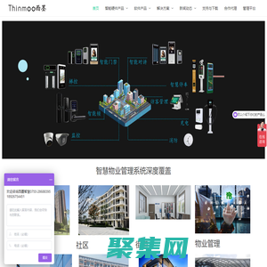 西墨 Thinmoo – 服務物業管理，建設美好生活