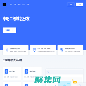 卓吧二級域名分發 - 已備案域名出租|企業備案域名租用|全面支持阿里云或騰訊云